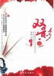 不见双影