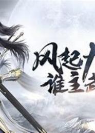 八荒镇仙录