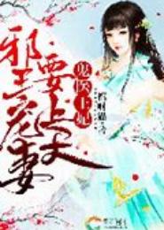 毒压六宫之鬼医邪王妃