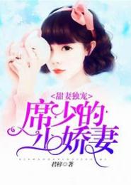 空间之独宠萝莉妻