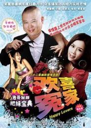 欢喜冤家：落跑新娘戏君王