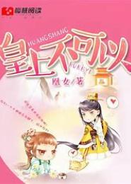 毒宠权妃：皇上，不可以