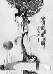 重生很美丽