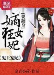 嫡宠狂妃