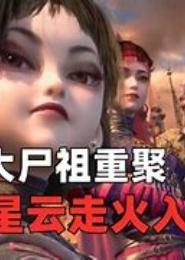 走火不入魔
