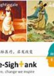 医见如顾，椒妻虎视眈眈