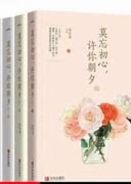 莫忘相许