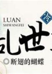 叛逃王妃，冷王借个娃