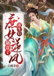 顽劣庶女