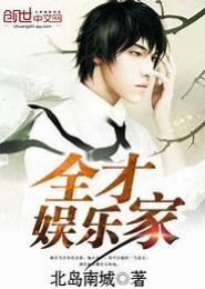 都市娱乐全才
