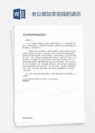 老公请接招