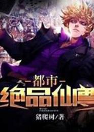 都市猪仙