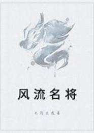 风流狂徒
