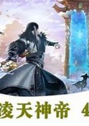 凌天神皇