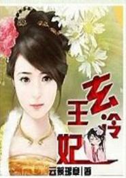 惑世冷妃