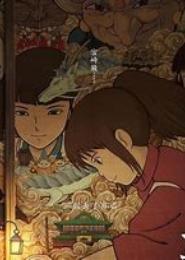 神隐少女