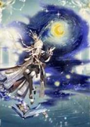 日月星辰之最强魂女