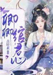 卿挽君心