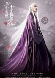 重生三世飞仙