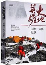 大地英雄