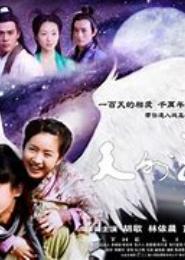 天外妃仙