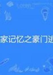豪门逃妻：我们回家吧