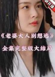 美女别逃