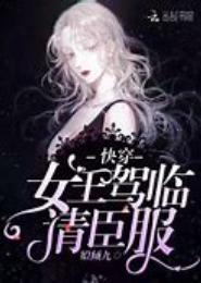 最强王妃，暴王请臣服