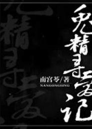兔子精寻爱记