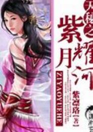 异世帝王：天女傲视天下
