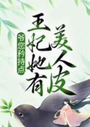 王妃矜持点