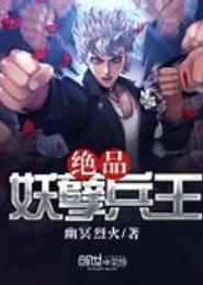 绝品妖孽