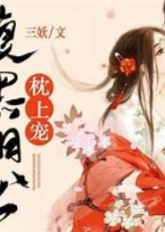 更夫相公隐腹黑