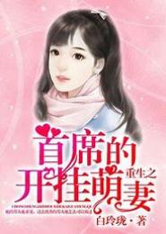首席暖爱：萌妻很拽