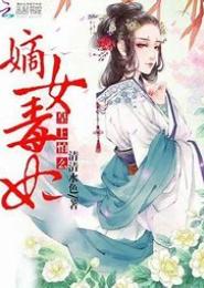 倾尘嫡女之璃幽