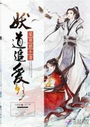狼痞大少呆萌妻