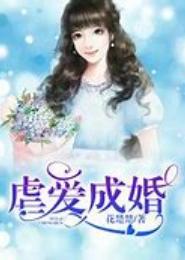 孽爱成婚