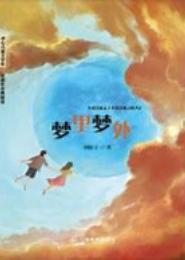 梦里梦外：倾君笑