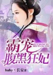 霸宠嚣妃