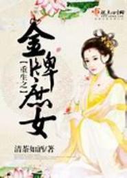 重生之金牌驭妖师