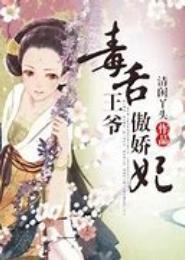 至尊傲娇妃