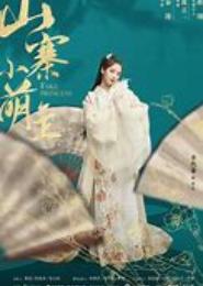 小萌主上位记