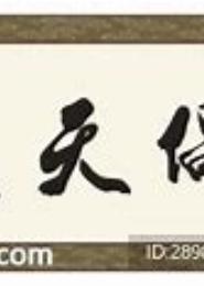 佳偶后成