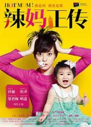 辣妈要出逃