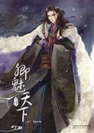 丑凰魅天下