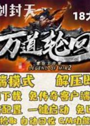 封天魔道