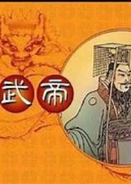 宰相大人不准跑