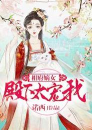 相府嫡女：莫测七王爷