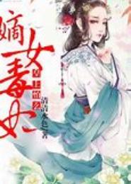 状元宠妻：重生嫡女若水
