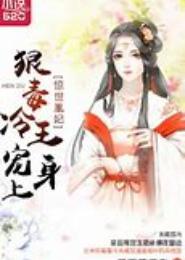 惊世冷妃覆国师